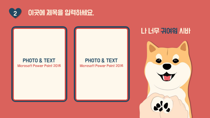 시로앤마로ppt 귀여운ppt템플릿 무료다운 23번째 혜링이블로그 네이버 블로그