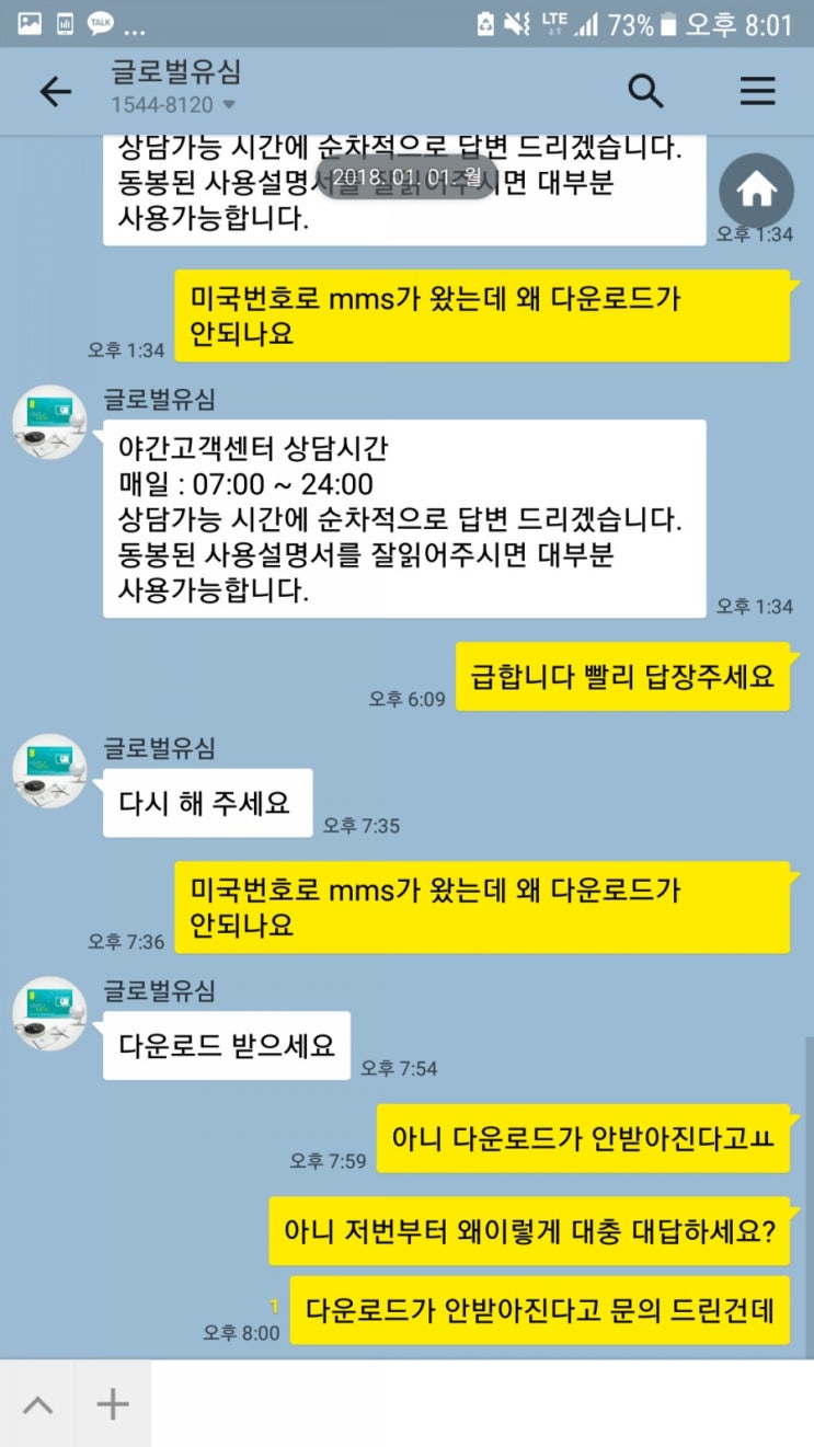  최악의 해외유심구매-글로벌유심