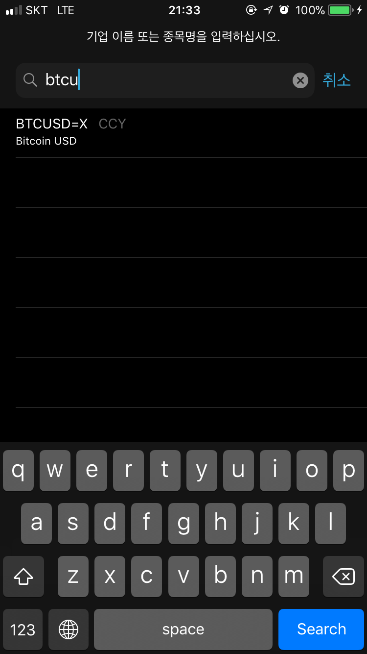 아이폰 주식 앱으로 비트코인 시세 확인하는 방법 : 네이버 블로그