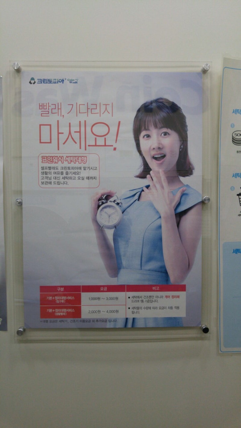 서현역,풍림아이원]크린토피아 코인워시 세탁편의점 : 네이버 블로그