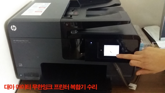 HP복합기 오피스젯프로8610 무한잉크 고장 프린터 수리