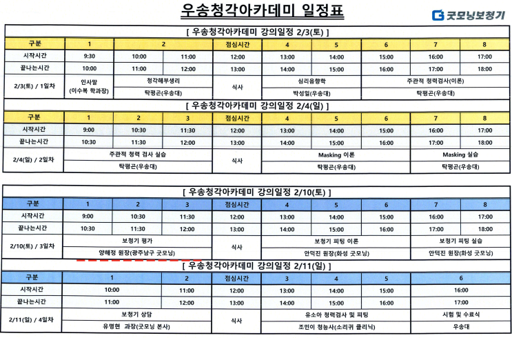  광주보청기 우송대학교 우송청각아카데미 안내