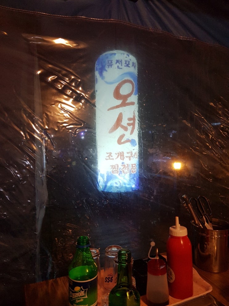 광주 조개찜 맛집 오션 퓨전포차