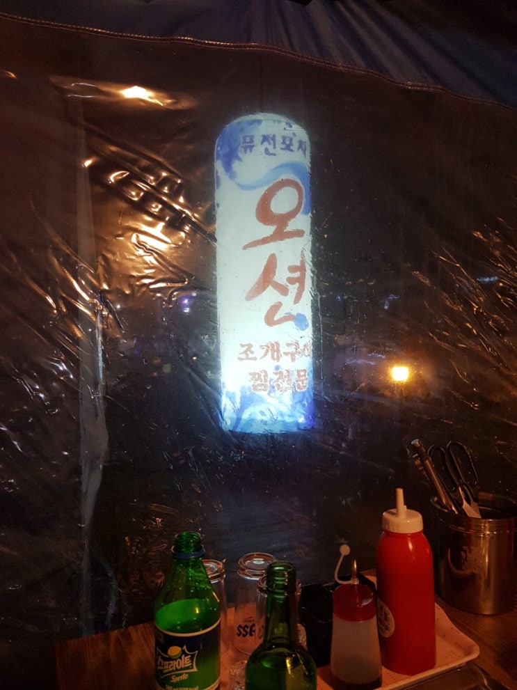  광주 조개찜 맛집 오션 퓨전포차