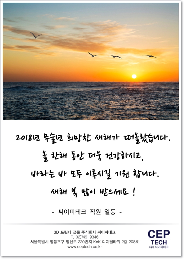 2018 무술년, 새해 복 많이 받으세요!