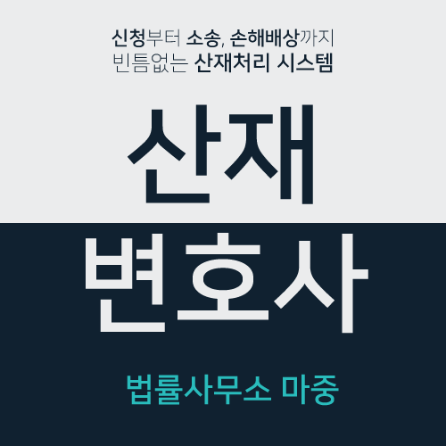 퇴사후에도 산업재해 신청 가능한가요? 7