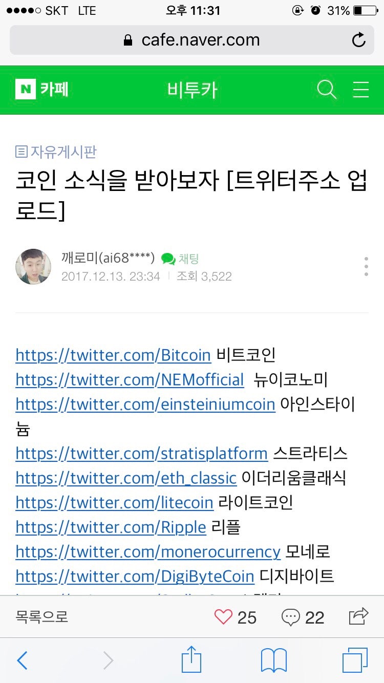 비트코인 리플 트위터 가상화폐 알트코인 트위터 정보! : 네이버 블로그
