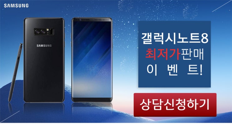  갤럭시노트8 요금제 상담해보세요~