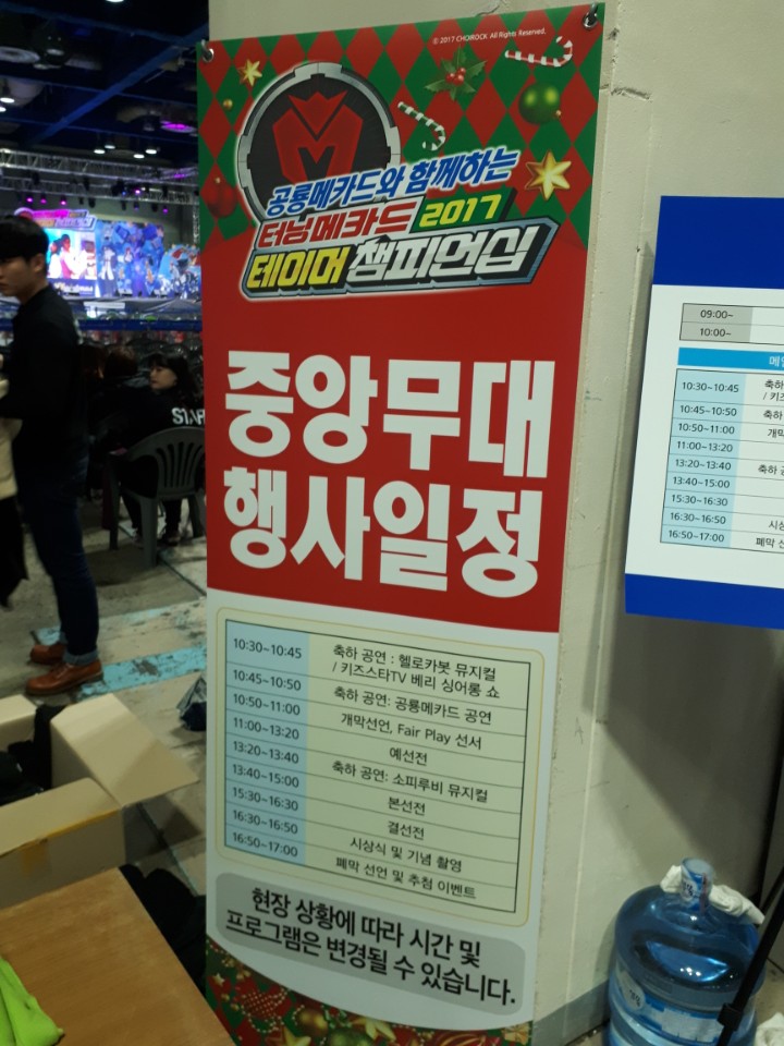  코엑스 터닝메카드 2017 테이머 챔피언십 tv대여