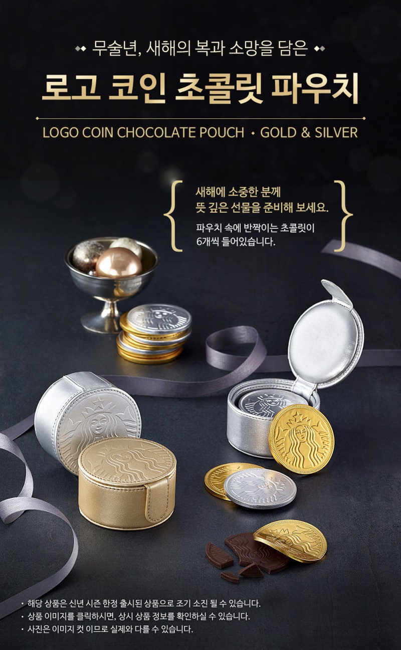 스타벅스 로고코인 초콜릿 파우치 골드&실버 : 네이버 블로그
