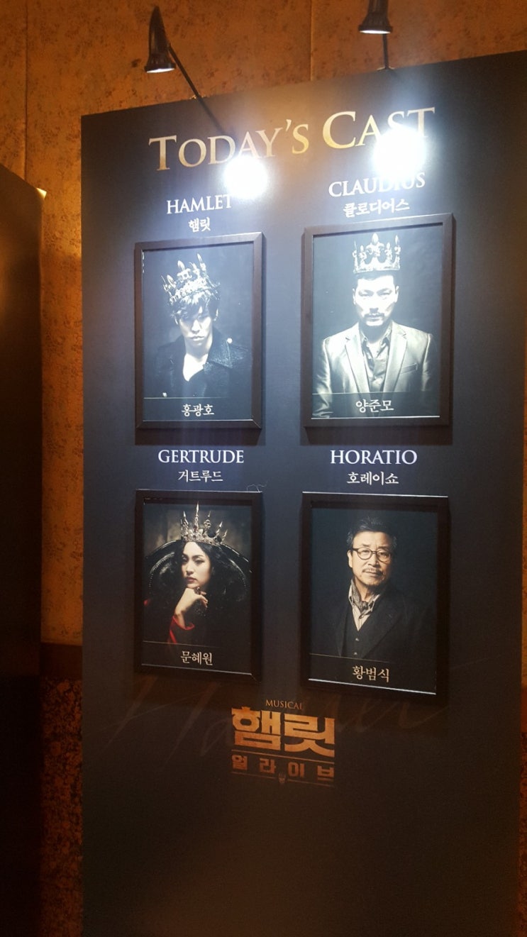  [뮤지컬햄릿 솔직 후기] 홍광호, 정재은, 양준모, 황범식