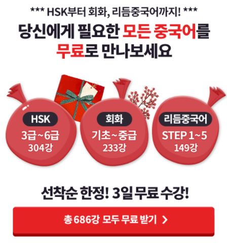  중국어인강 무료체험으로 시작해보자!!