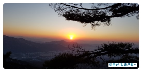  2018년 도봉산 일출산행~