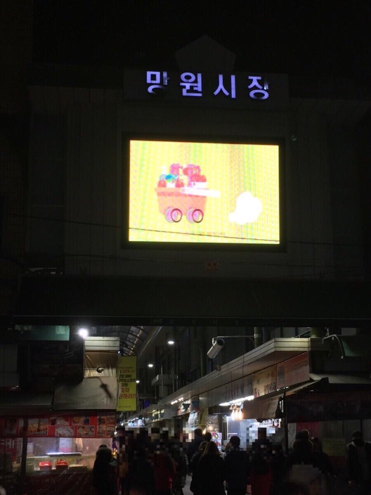 망원 맛집 - 망원시장 큐스닭강정 (feat. 깐풍 닭강정, 과일 닭강정, 닭똥집튀김)