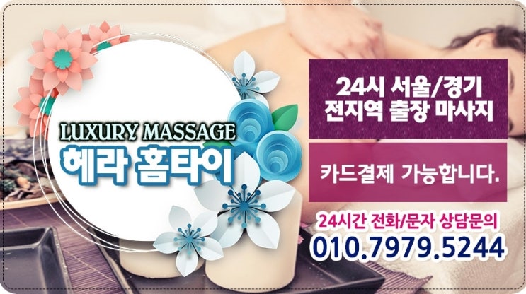신길동출장타이마사지 쉬원하고 편리하게 신길동출장타이마사지 쉬원하고 편리하게