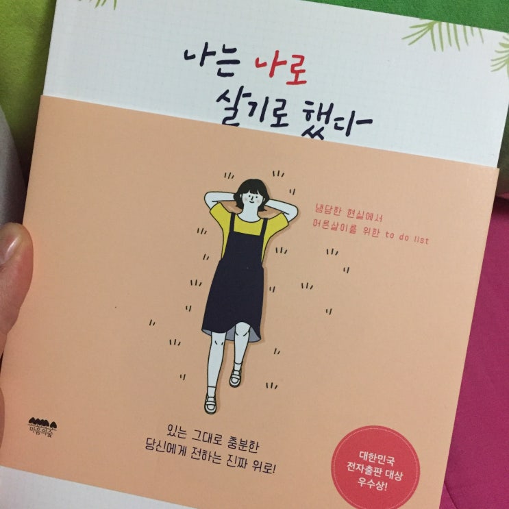  퇴근 후 책한소절