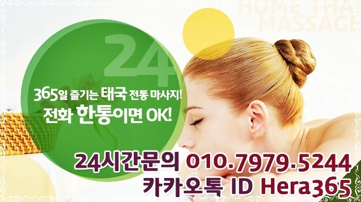 당산출장타이마사지 헤라홈타이 힐링 당산출장타이마사지 헤라홈타이 힐링