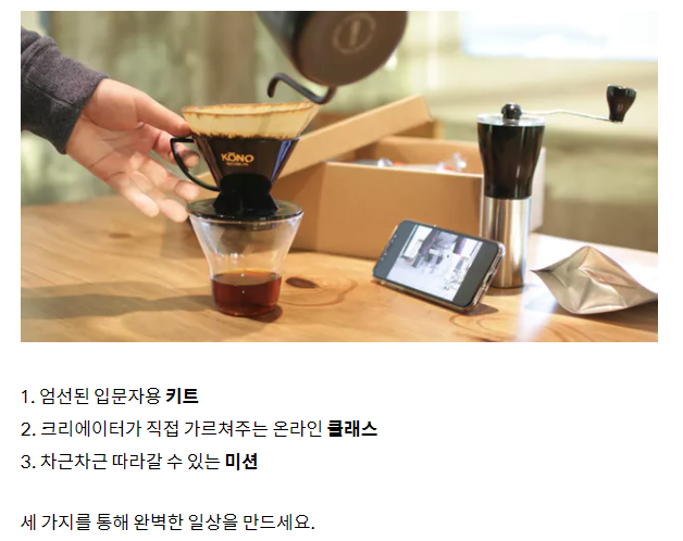 클래스101로 커피 브루잉 배우기 (텀블벅 크라우드펀딩) !