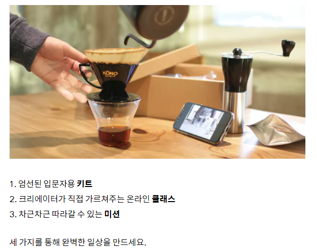  클래스101로 커피 브루잉 배우기 (텀블벅 크라우드펀딩) !