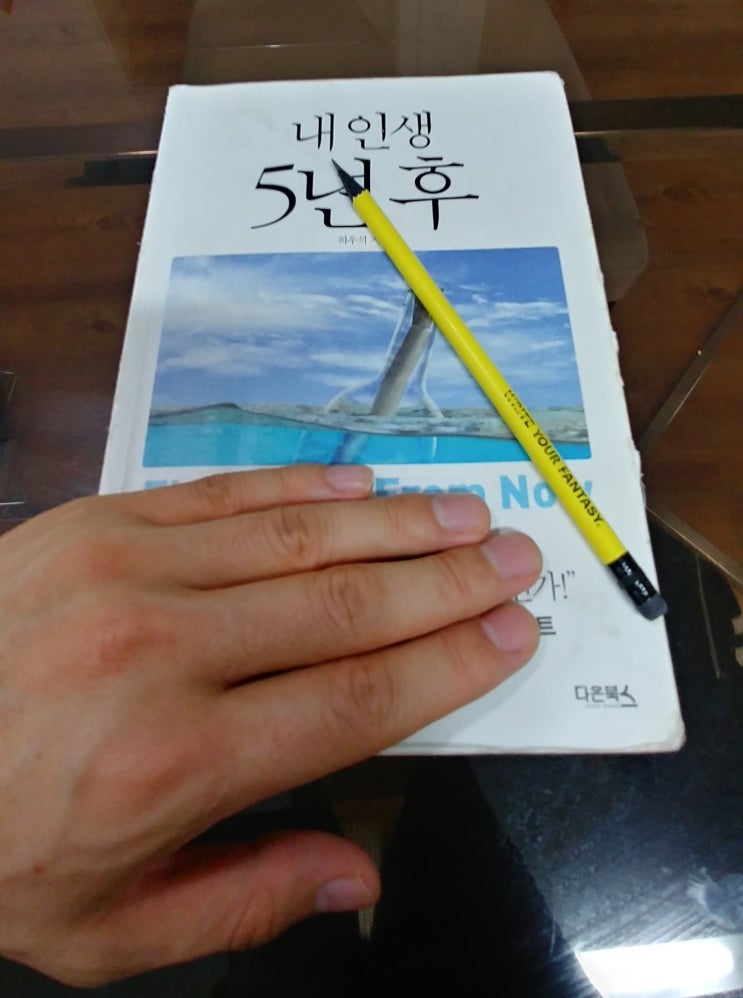  내 인생 5년 후-항구를 떠나라