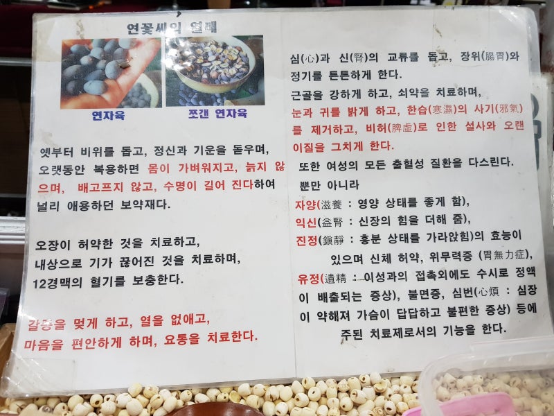 연밥,연자육,연꽃씨 의 효능 그리고 맛은? : 네이버 블로그