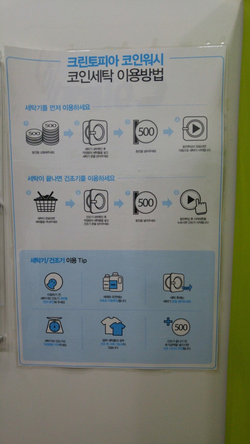 서현역,풍림아이원]크린토피아 코인워시 세탁편의점 : 네이버 블로그