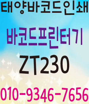  :) 대구 바코드프린터기 _ ZT230