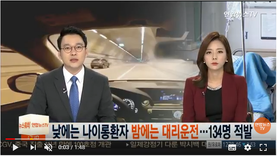 낮에는 나이롱환자 밤에는 대리운전…134명 적발 / 연합뉴스TV (YonhapnewsTV) 낮에는 나이롱환자 밤에는 대리운전…134명 적발 / 연합뉴스TV (YonhapnewsTV)