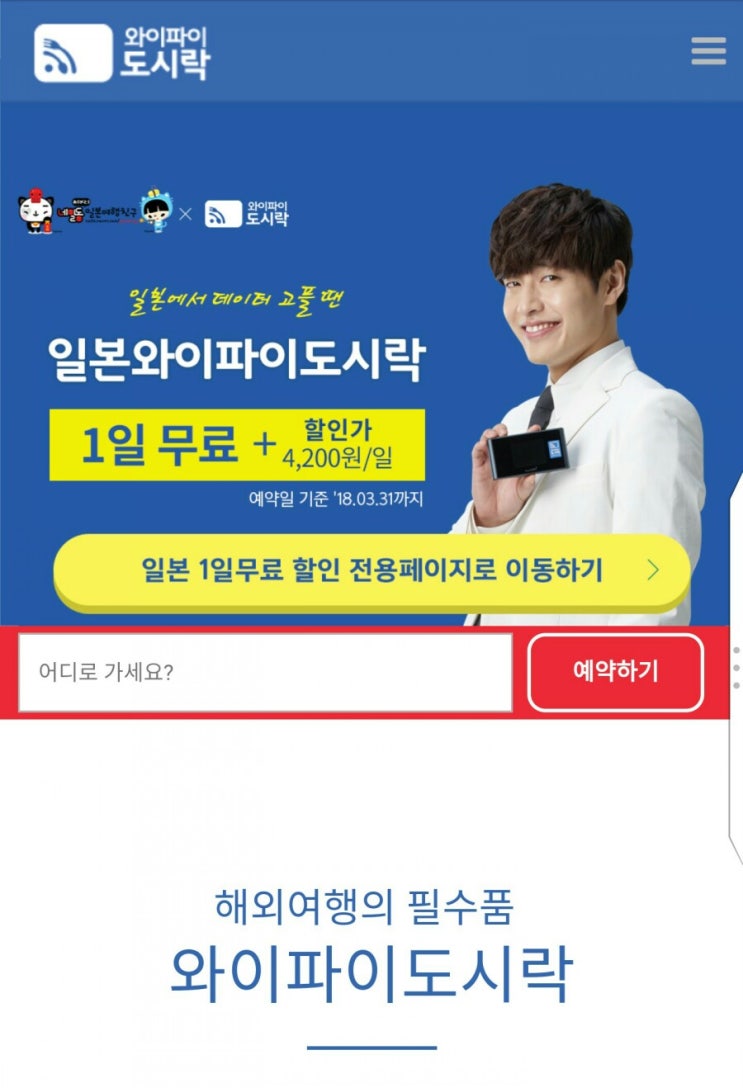  오사카 4박5일 자유여행 준비(3)
