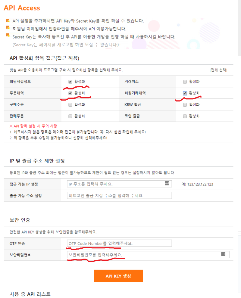 Bithumb 거래소 API 생성 방법 : 네이버 블로그