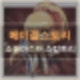 메플 소울마스터 스킬트리,옛날메이플 소울마스터 스킬트리,메이플 소울마스터 스킬트리 2018,메이플스토리m 소울마스터 스킬트리,소울마스터 스킬트리 나무위키,소울마스터 스킬트리 사냥터,소울마스터 스킬트리,소울마스터 스킬트리 2018,소울마스터 스킬트리 콘파쿠,소울마스터 스킬트리 2019,