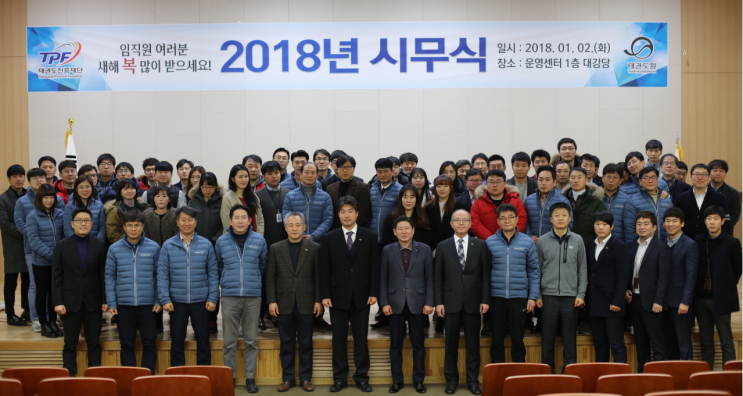 <b>태권도진흥재단</b>, 무술년 결의 다져