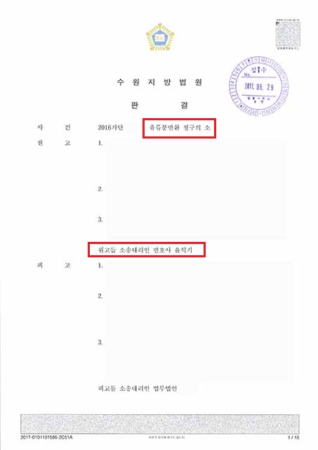  수원상속전문 변호사 - 유류분 소송에서 기여분(기여도) 주장의 가부