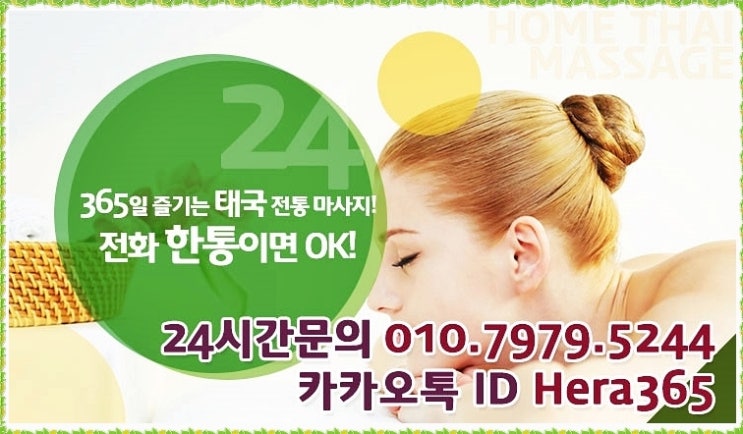 화곡동출장타이마사지 받고 힘내세요 화곡동출장타이마사지 받고 힘내세요