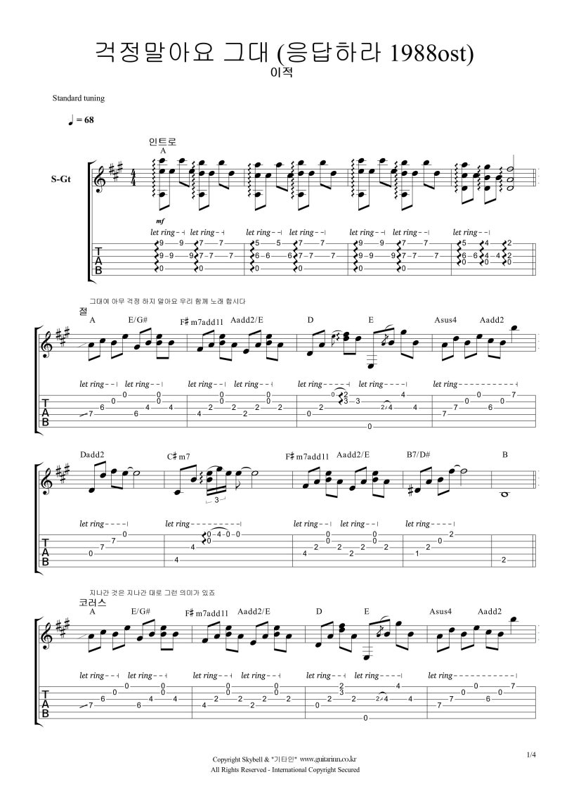 걱정말아요 그대 - 이적 (기타악보) : 네이버 블로그