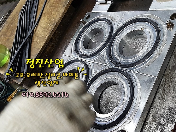  고무오링 제작업체, 오링 생산업체 정진산업