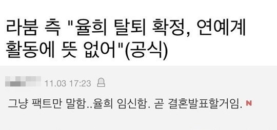 최민환♥라붐 율희 결혼, 정확히 예측한 성지글 화제