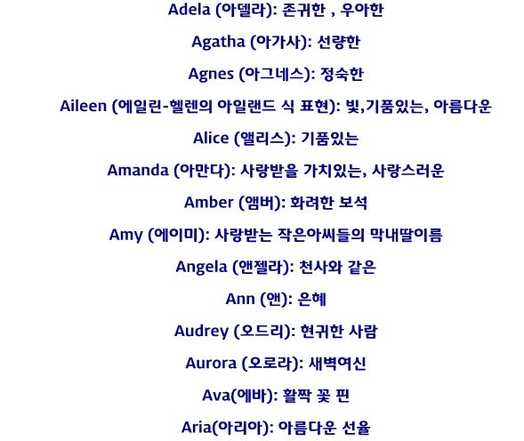 예쁜 여자 영어이름 모음 A부터 Z까지 : 네이버 블로그 예쁜 여자 영어이름 모음 A부터 Z까지 : 네이버 블로그