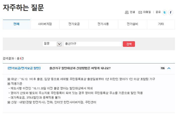  출산가구 전기세 할인 신청