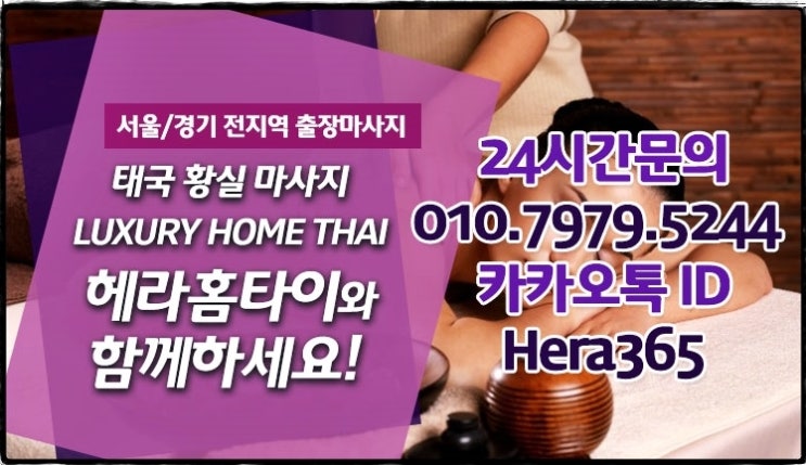 마곡동출장타이마사지 여기만 받아요 마곡동출장타이마사지 여기만 받아요