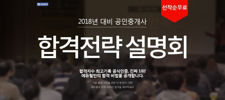 에듀윌 평촌학원 공인중개사 합격전략 설명회 안내!