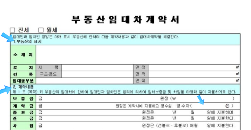 전세 및 월세 계약 할때 계약서 잘 쓰기 : 네이버 블로그