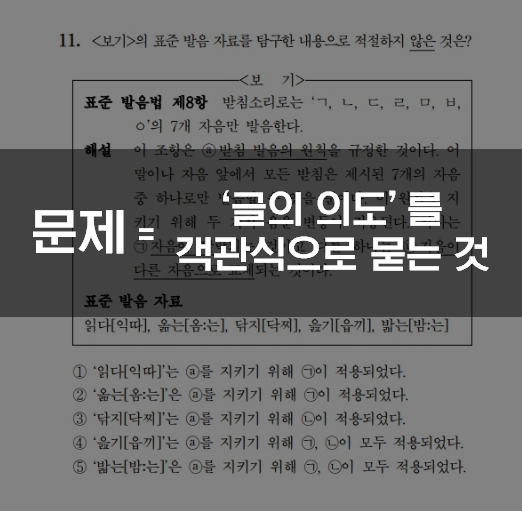  1등급이 말하는 수능 국어 공부법 그 본질