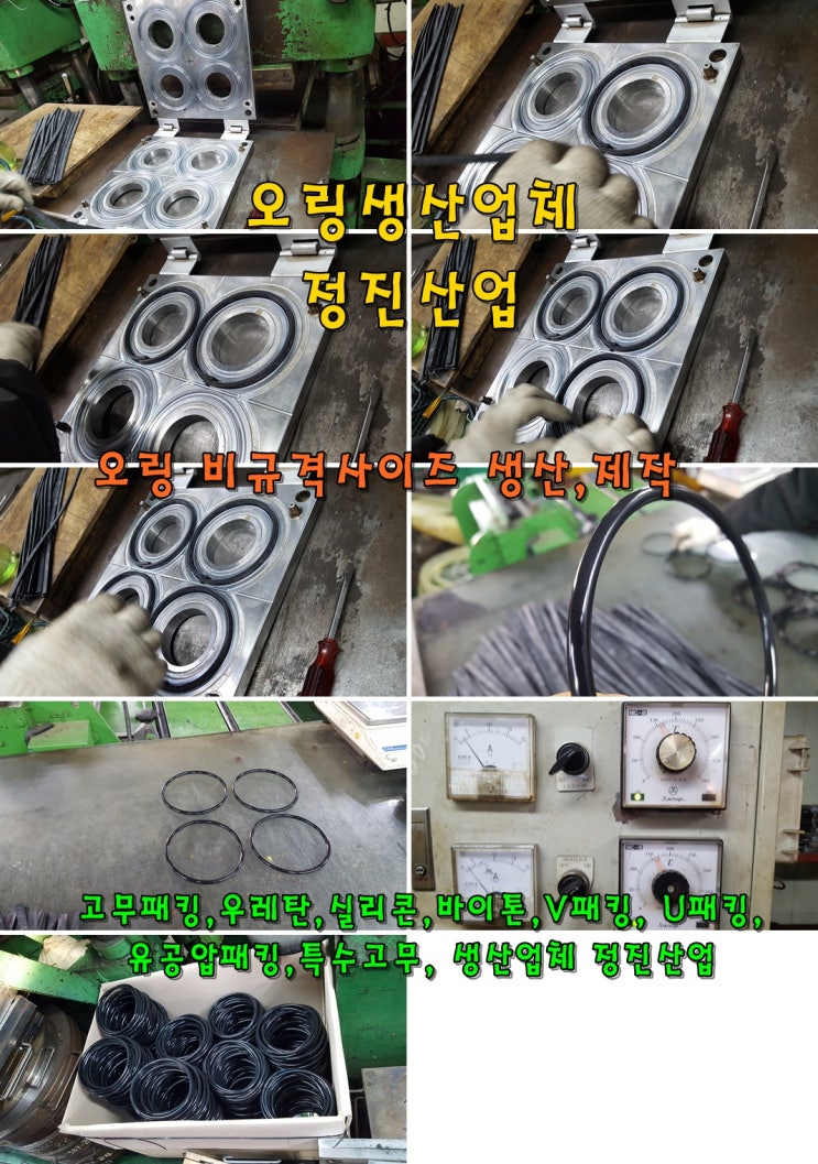  오링 규격표, 고무오링 생산업체, 비규격 오링