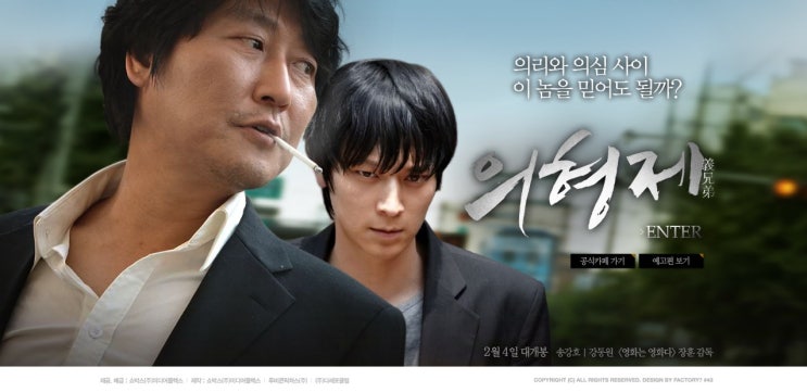  아브라함의 장례식, 그리고 영화 '의형제(2010)'