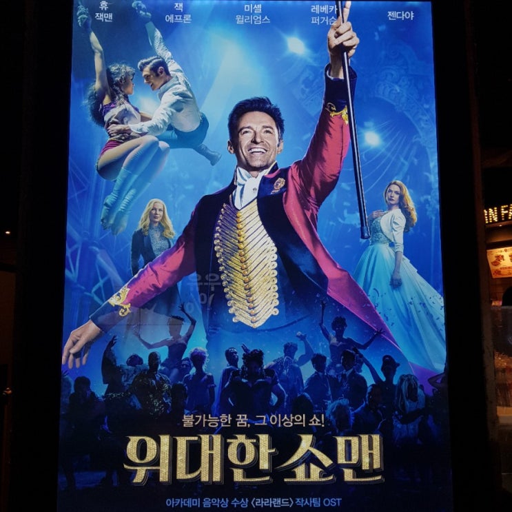  [리뷰] 영화 위대한쇼맨! 쿠키영상X