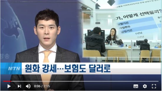 원화 강세 지속…보험도 달러가 대세 - MTN 투데이 원화 강세 지속…보험도 달러가 대세 - MTN 투데이