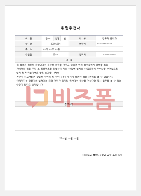 지도교수 추천서 작성방법 & 샘플 : 네이버 블로그 지도교수 추천서 작성방법 & 샘플 : 네이버 블로그