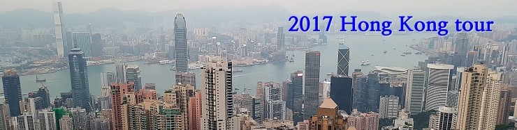 2017 홍콩 가족여행 3일차 