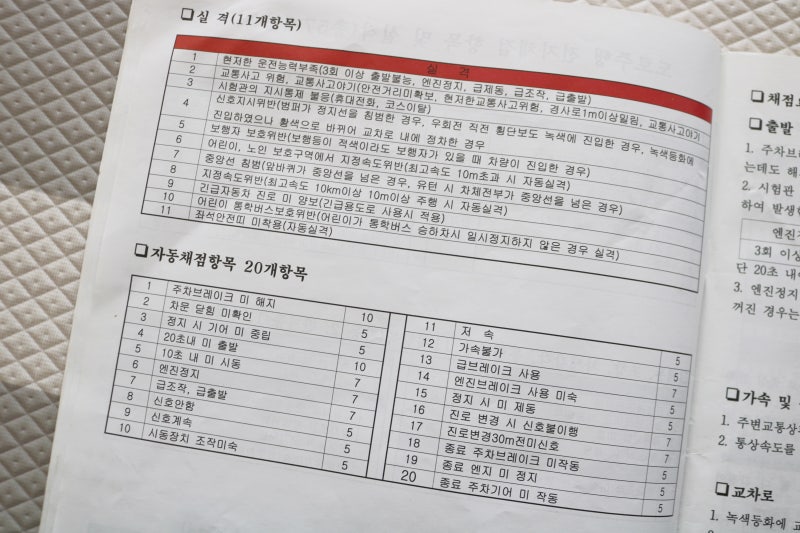 2종보통 도로주행 감점 사항 알려드려요